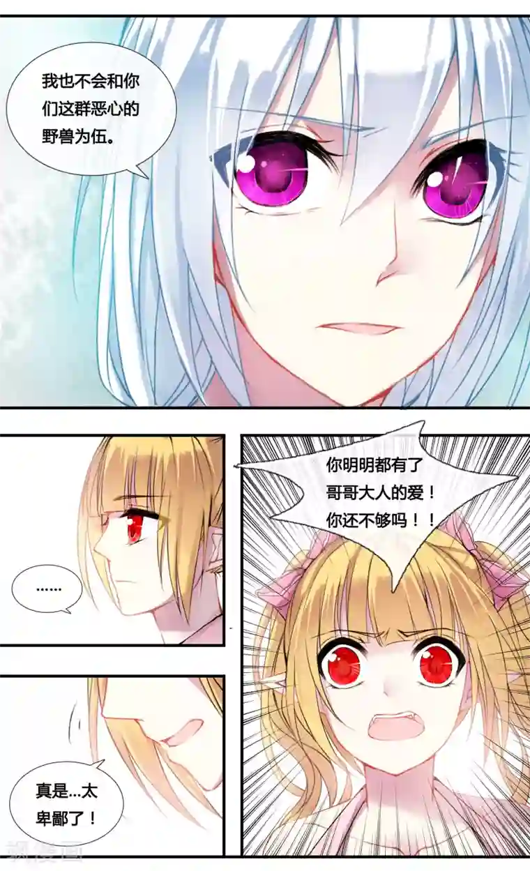 你个神棍快走开第9话