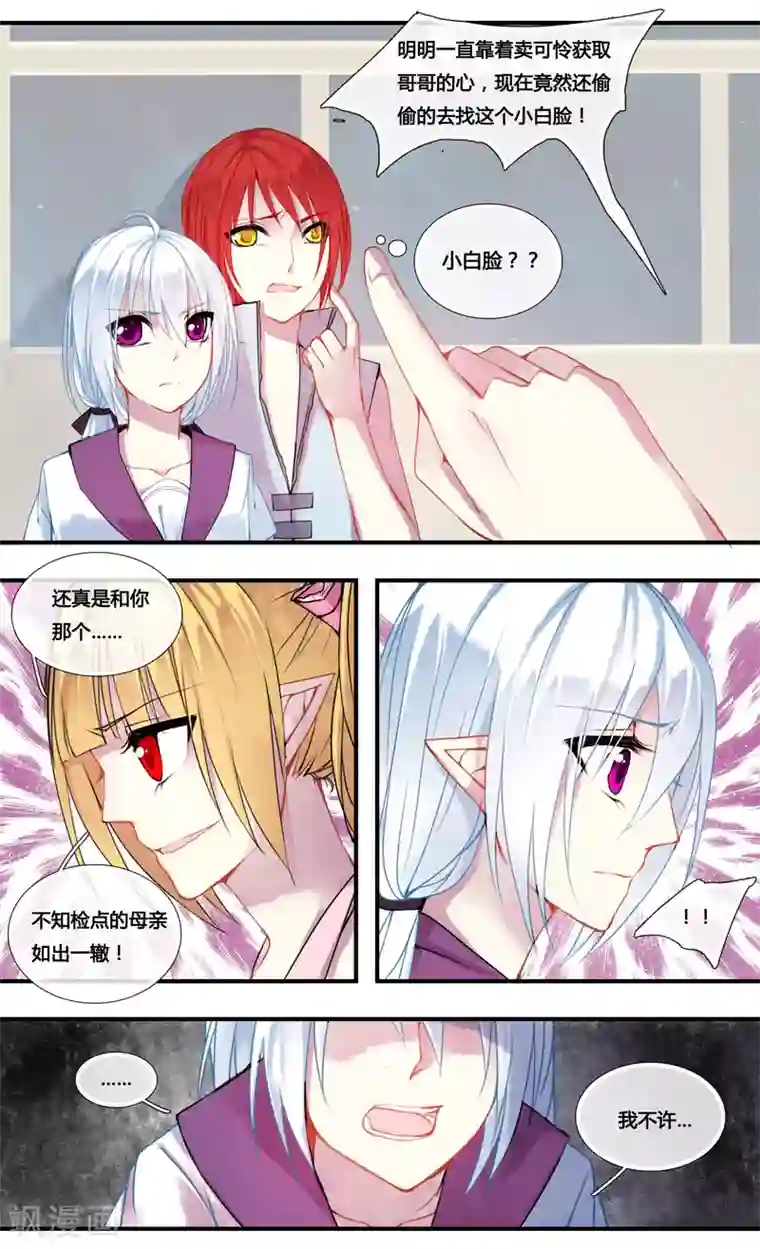 你个神棍快走开第10话