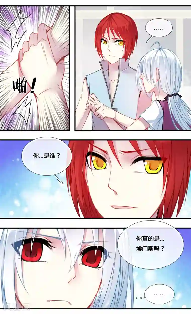 你个神棍快走开第10话