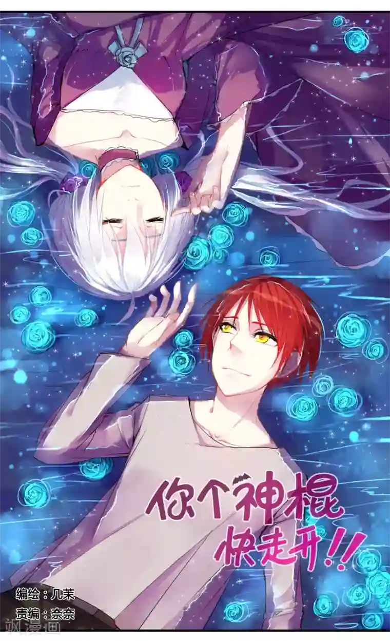 你个神棍快走开第11话