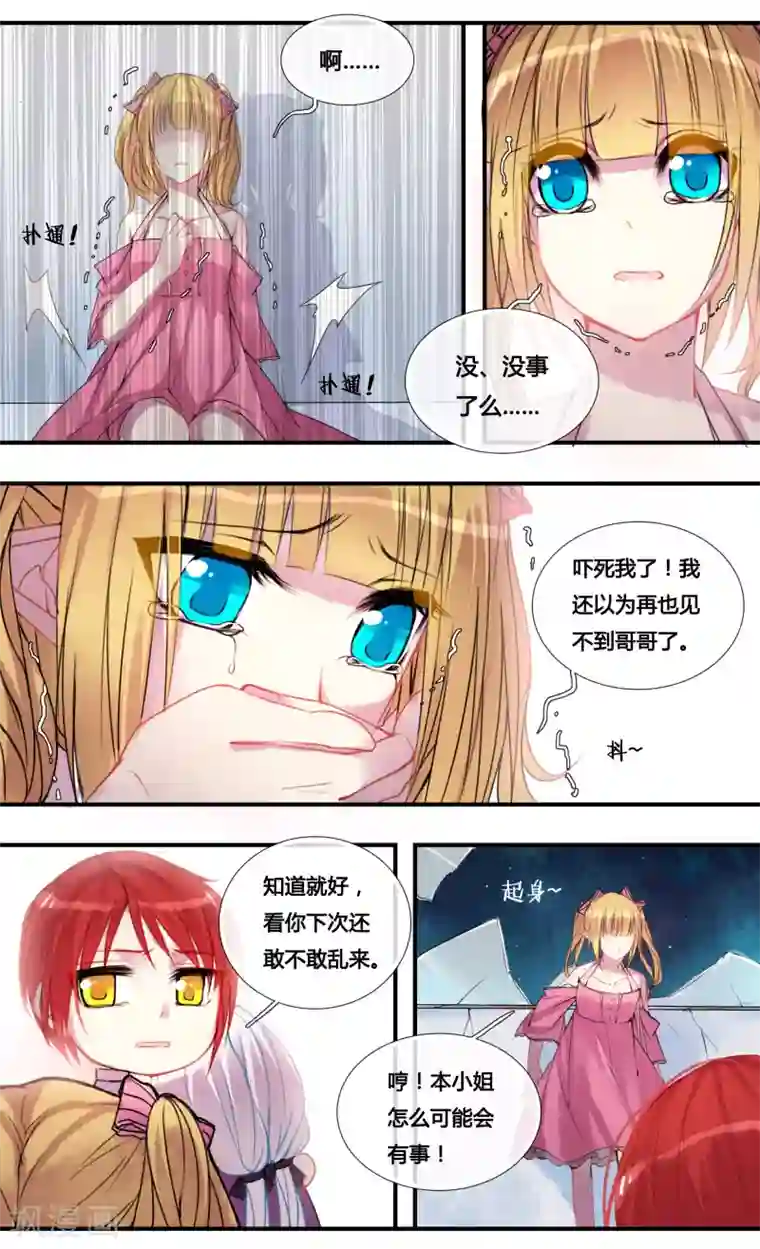 你个神棍快走开第11话