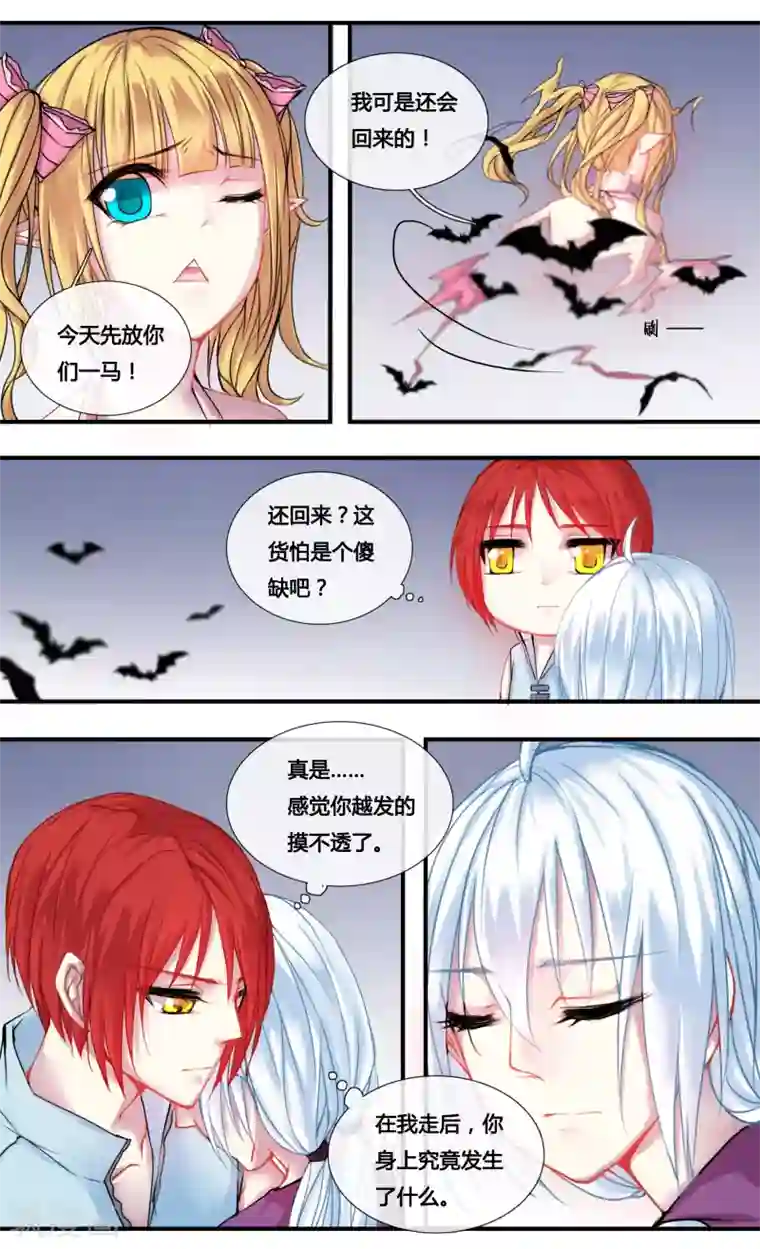 你个神棍快走开第11话