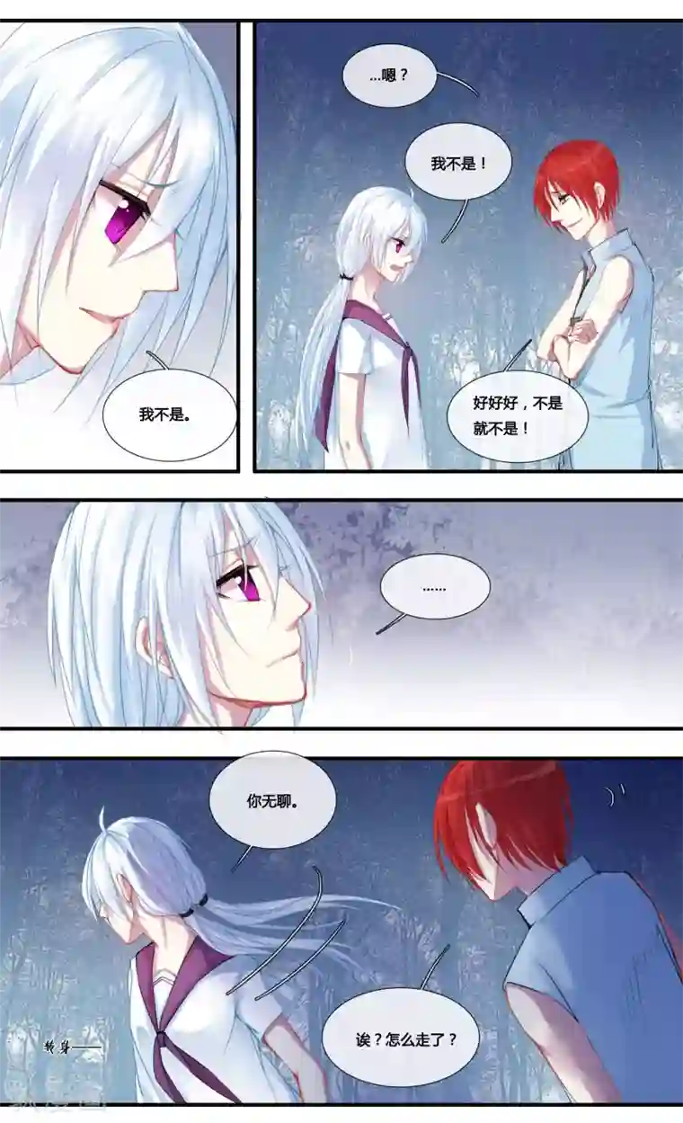 你个神棍快走开第12话