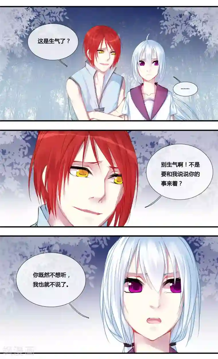 你个神棍快走开第12话