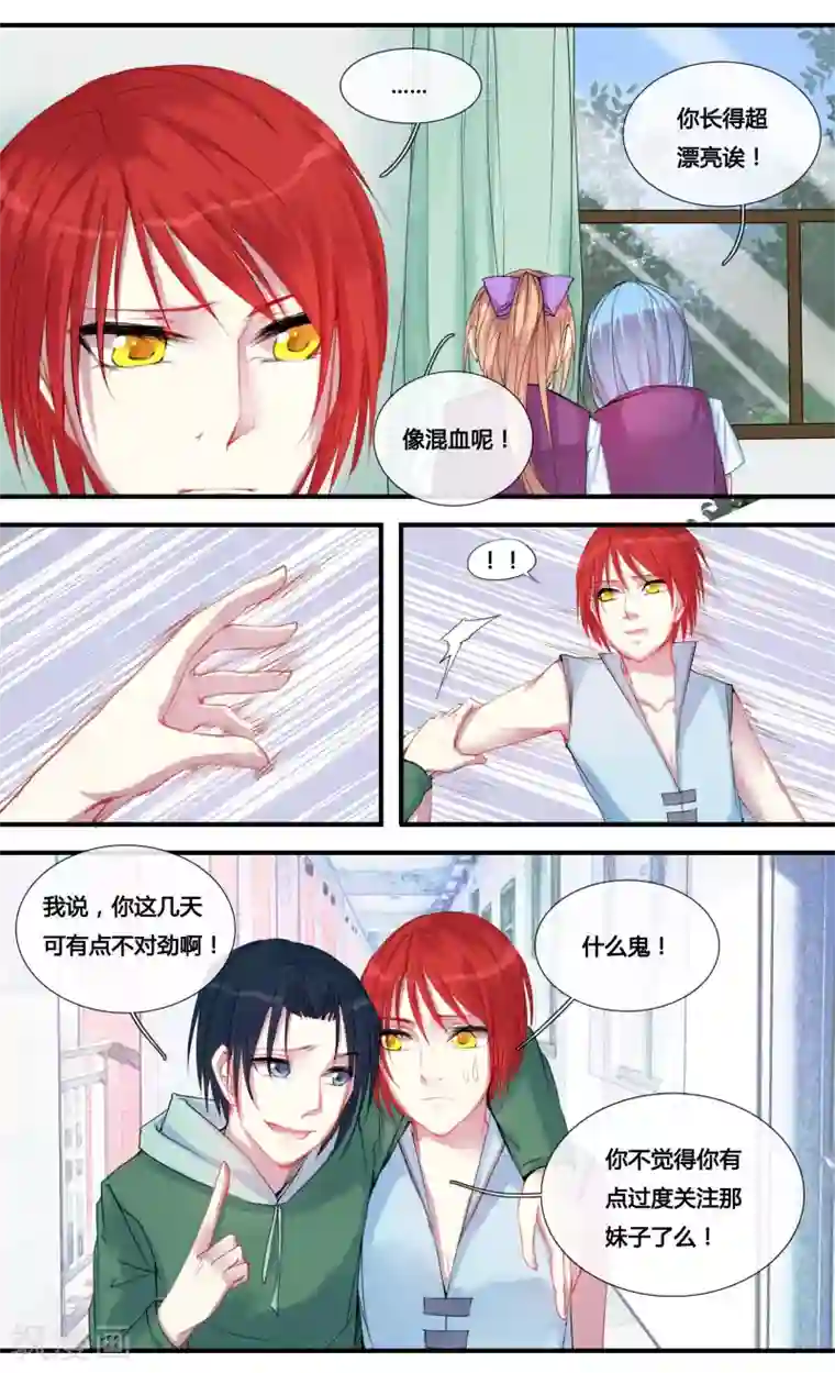 你个神棍快走开第12话