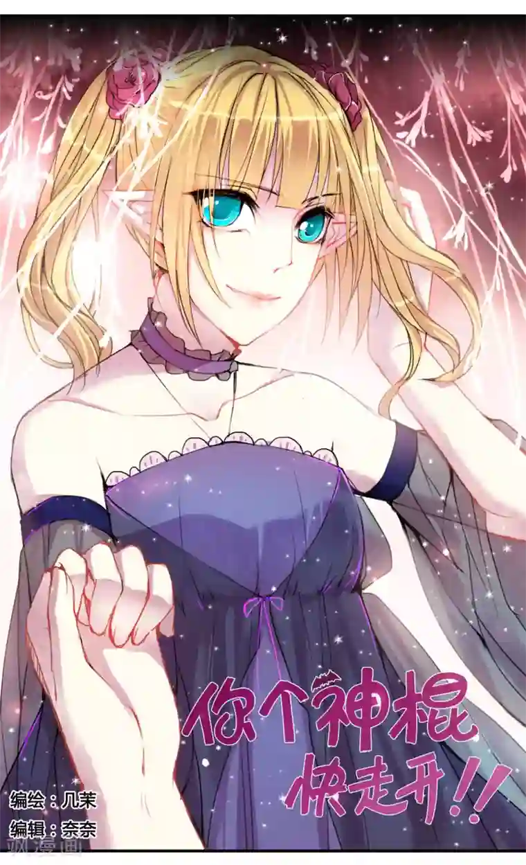 你个神棍快走开第14话