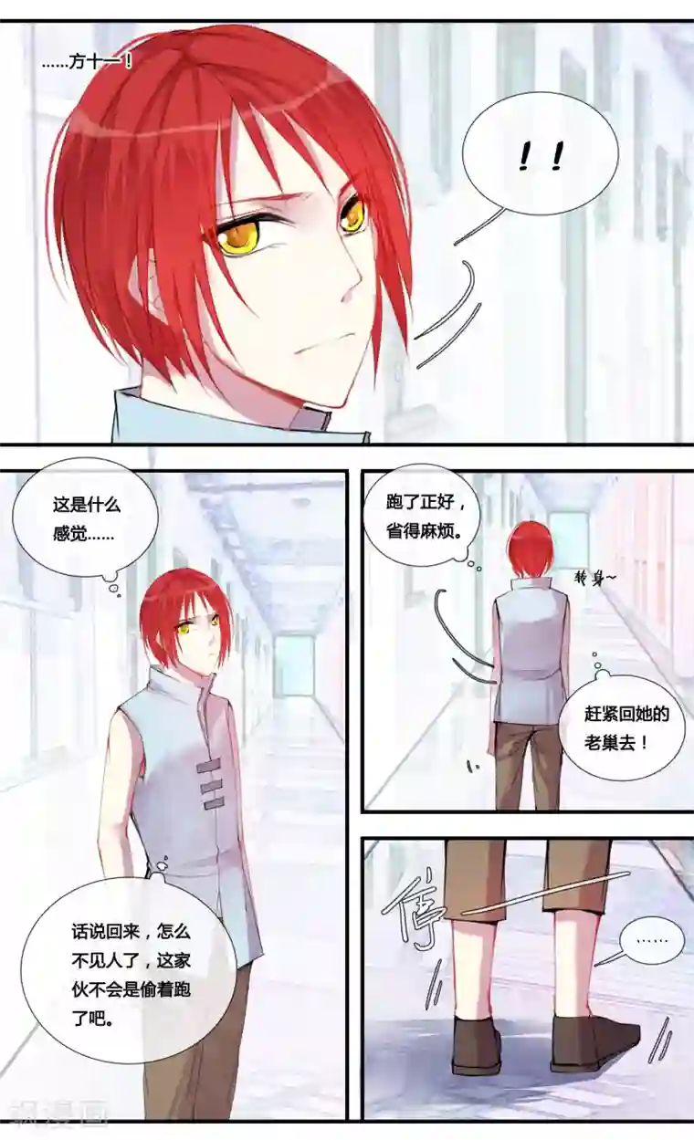 你个神棍快走开第14话