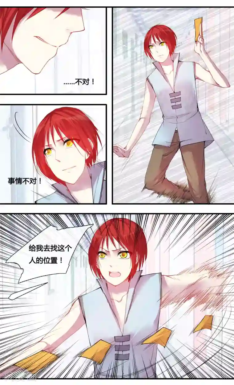 你个神棍快走开第14话