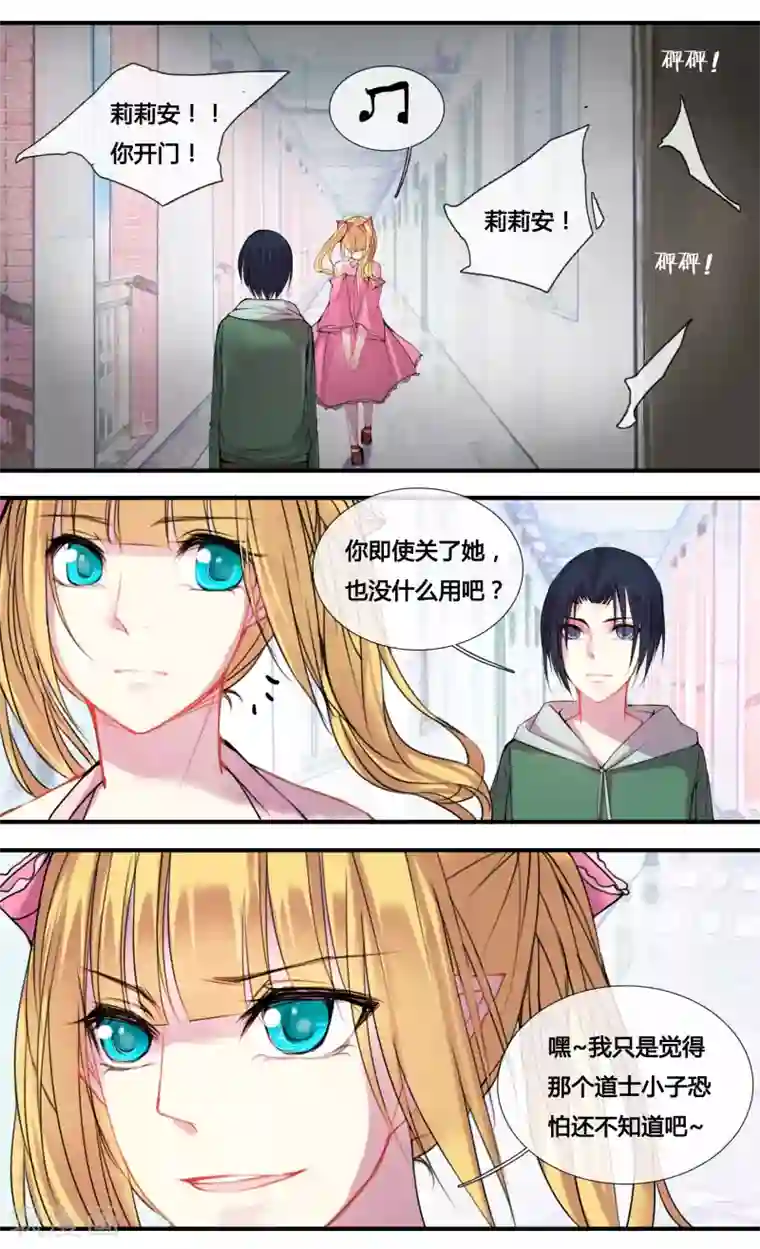 你个神棍快走开第14话