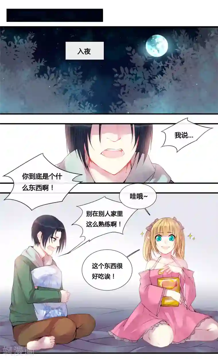 你个神棍快走开第15话