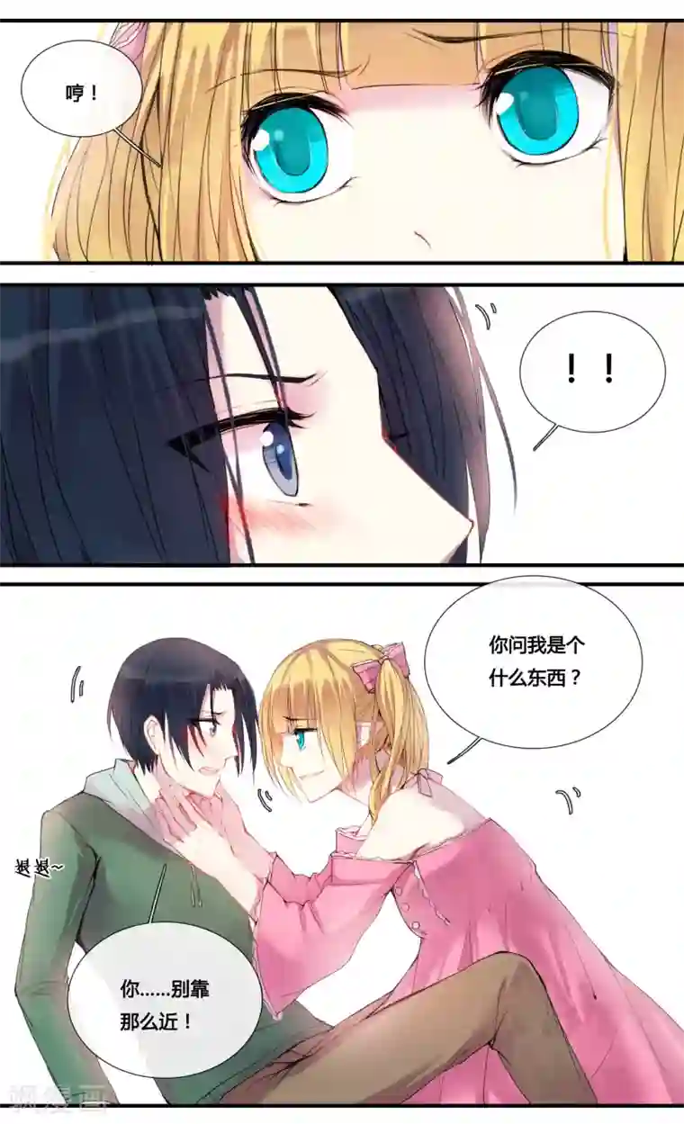 你个神棍快走开第15话