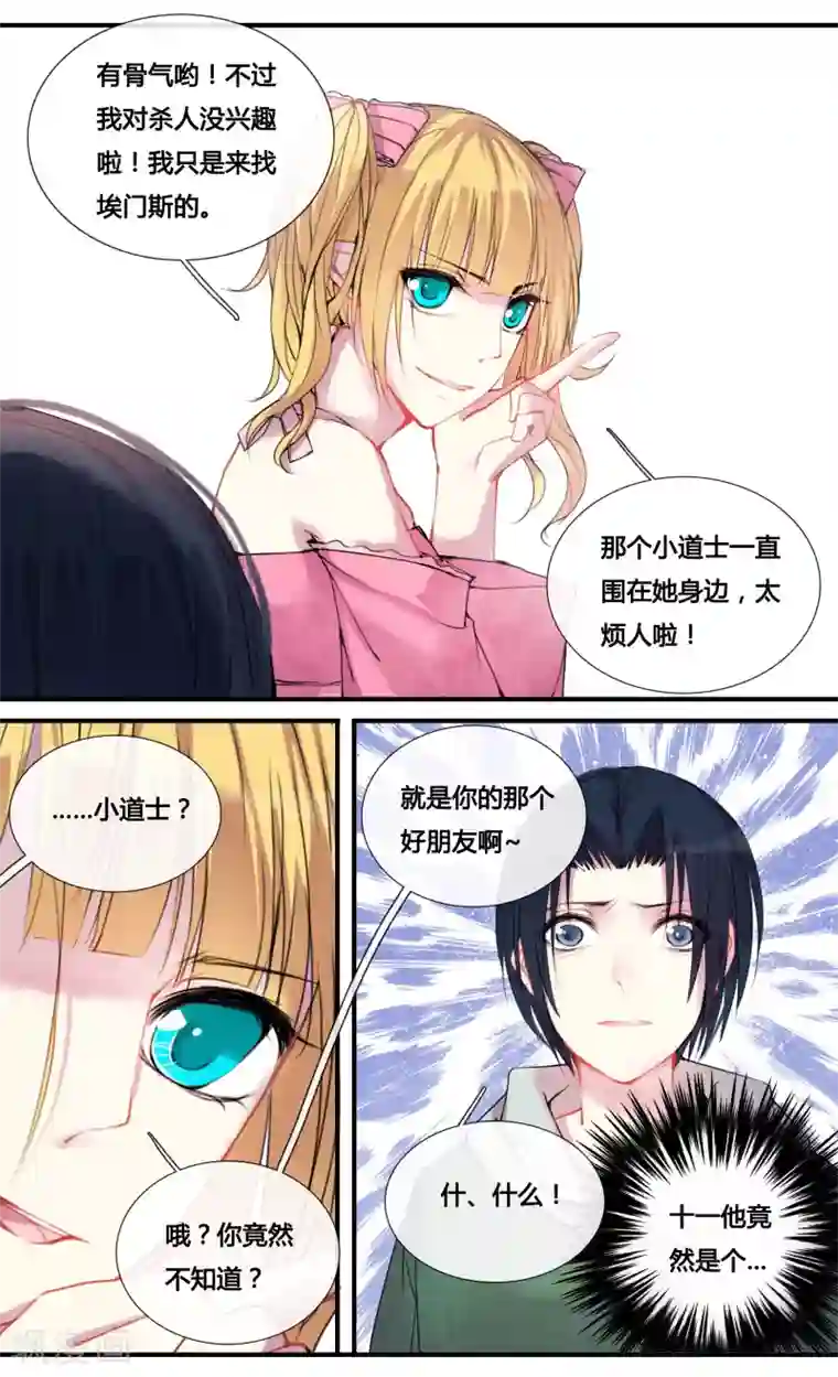 你个神棍快走开第15话