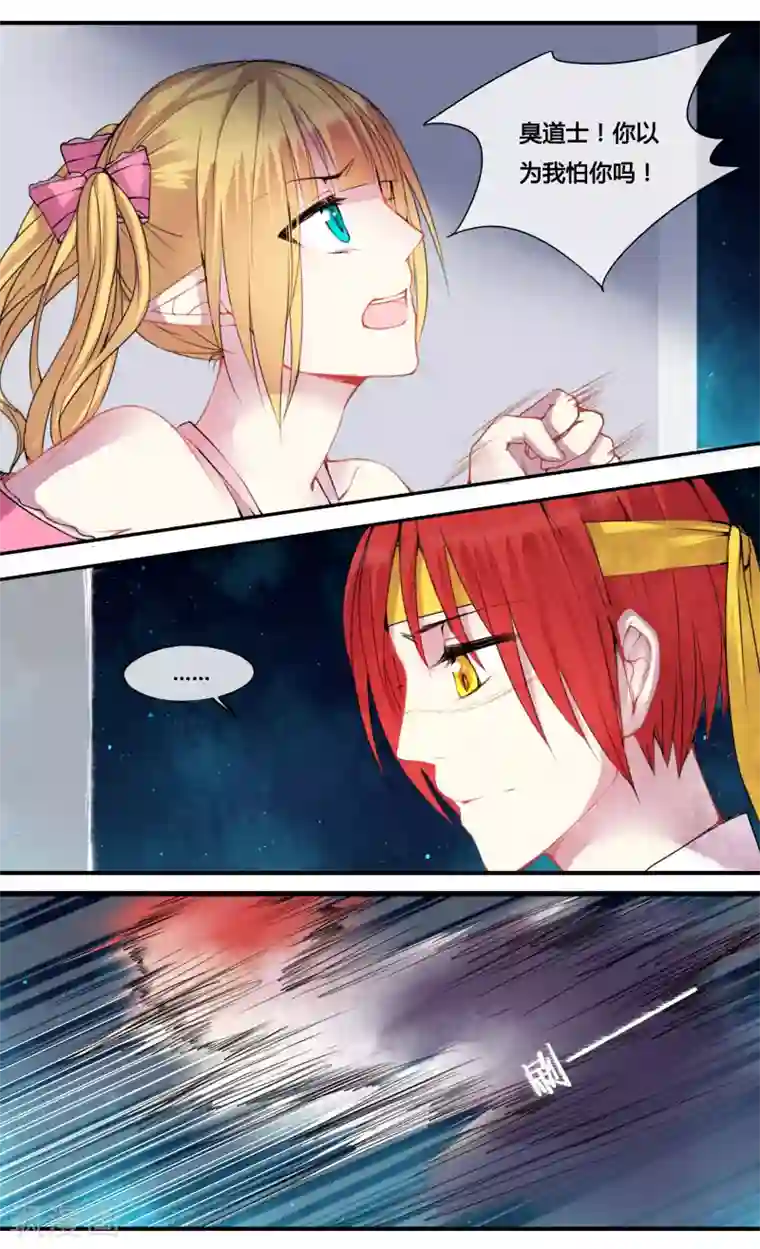 你个神棍快走开第15话