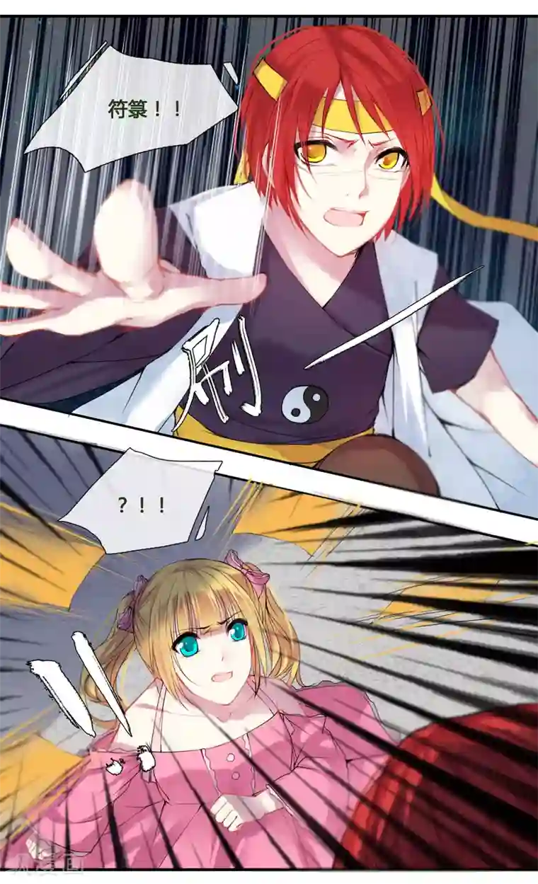 你个神棍快走开第16话