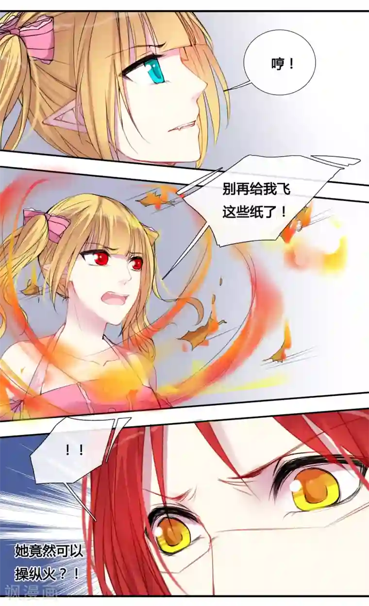 你个神棍快走开第16话