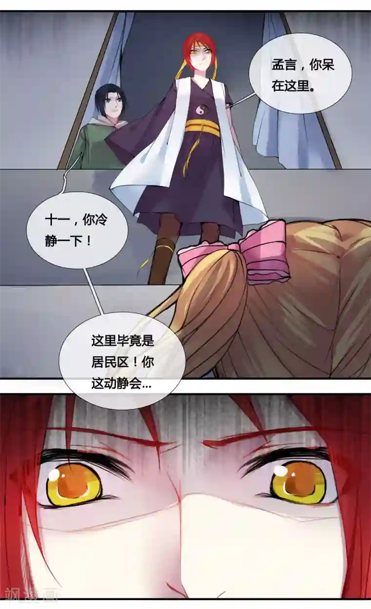 你个神棍快走开第16话