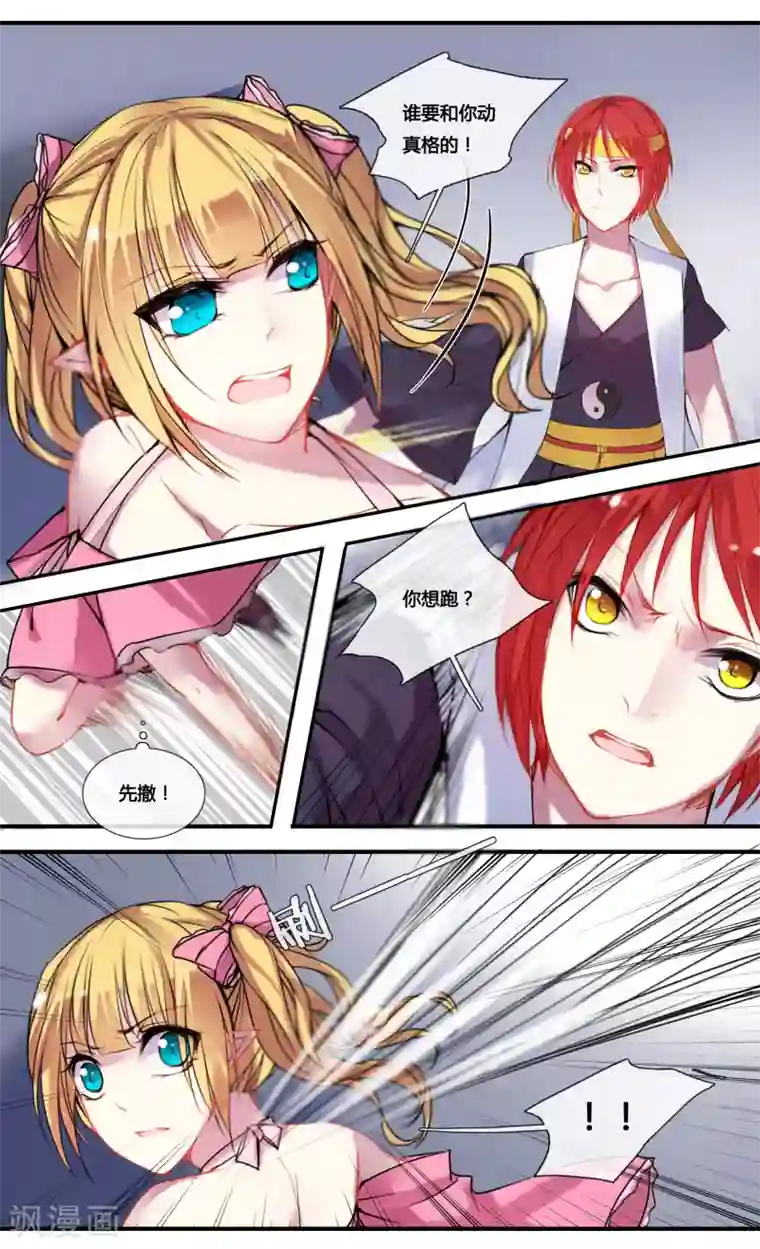 你个神棍快走开第17话