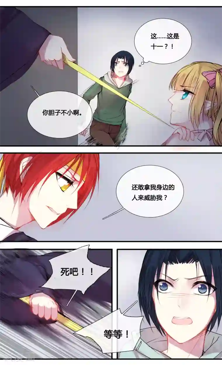 你个神棍快走开第17话