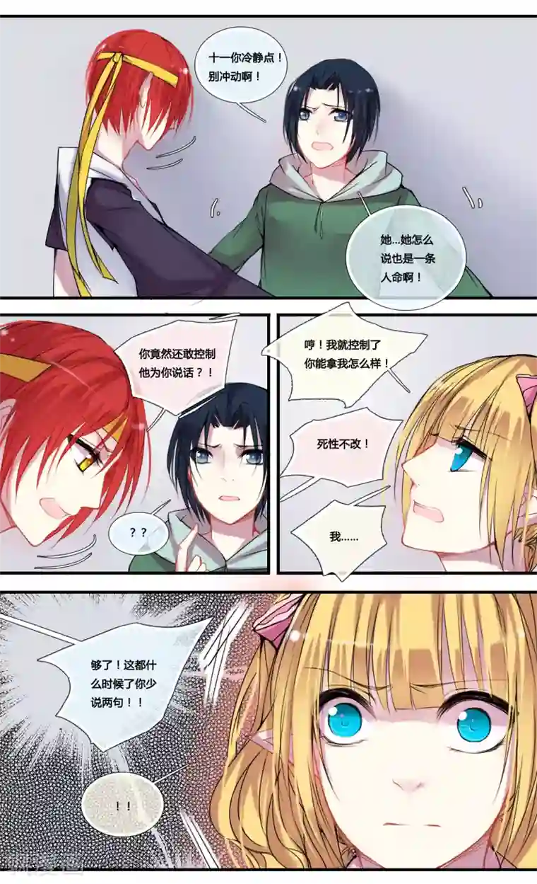 你个神棍快走开第17话