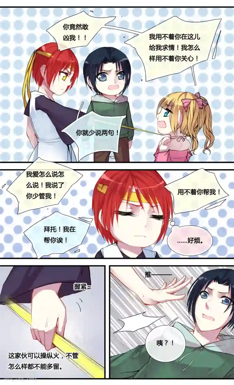 你个神棍快走开第17话