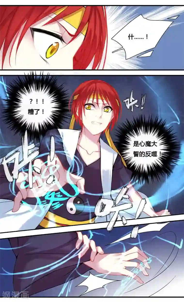 你个神棍快走开第18话