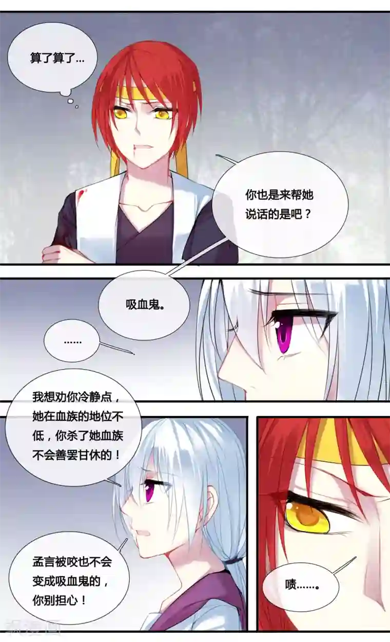 你个神棍快走开第18话