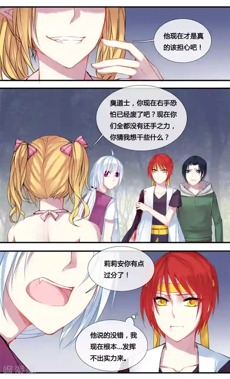 你个神棍快走开第18话