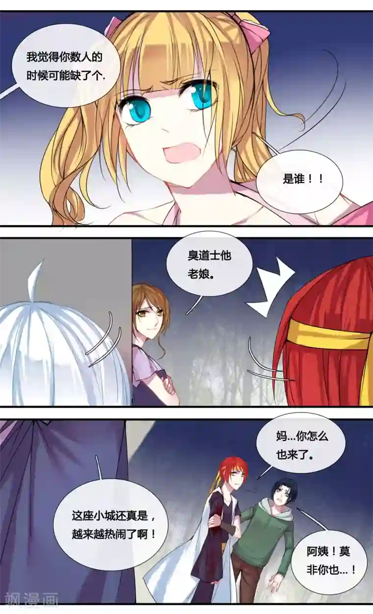 你个神棍快走开第18话