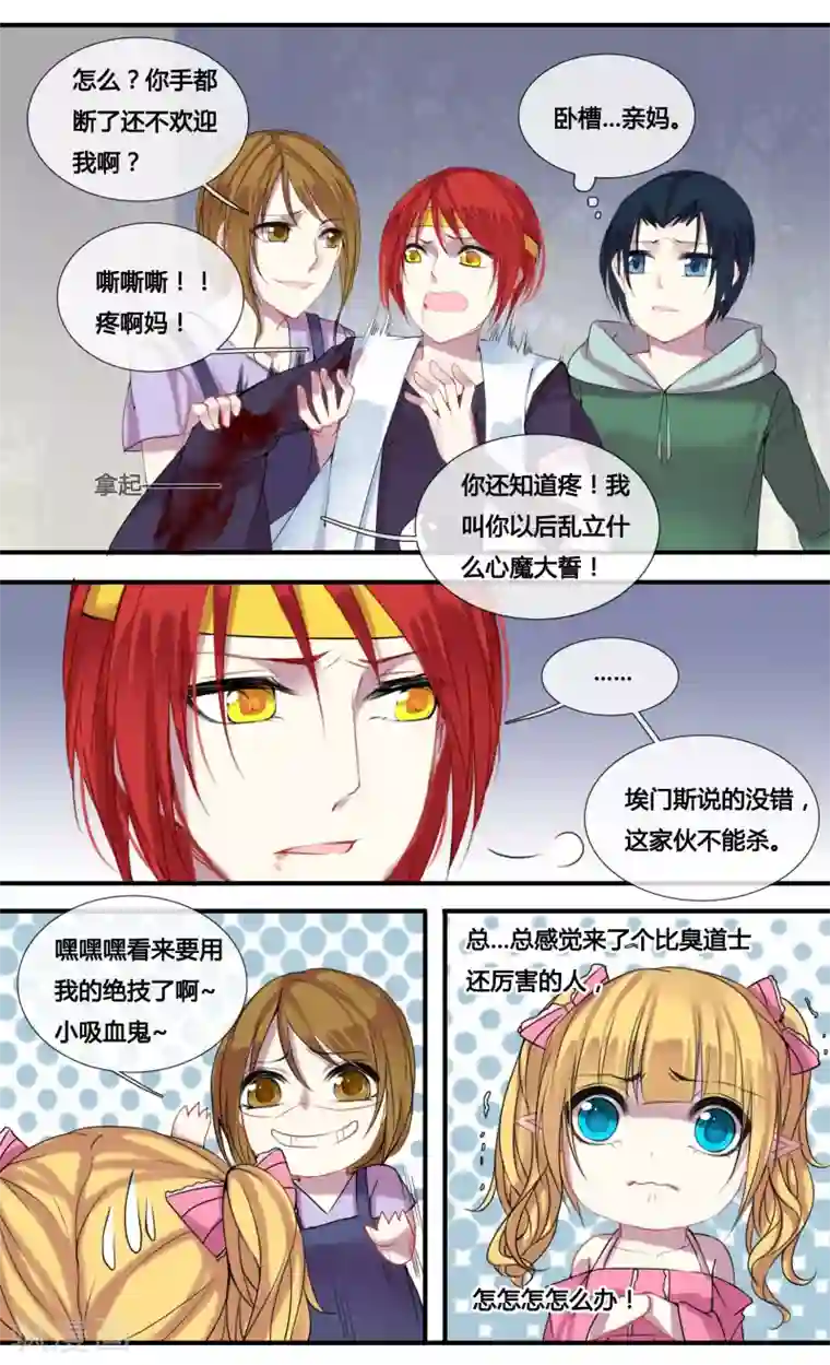 你个神棍快走开第18话