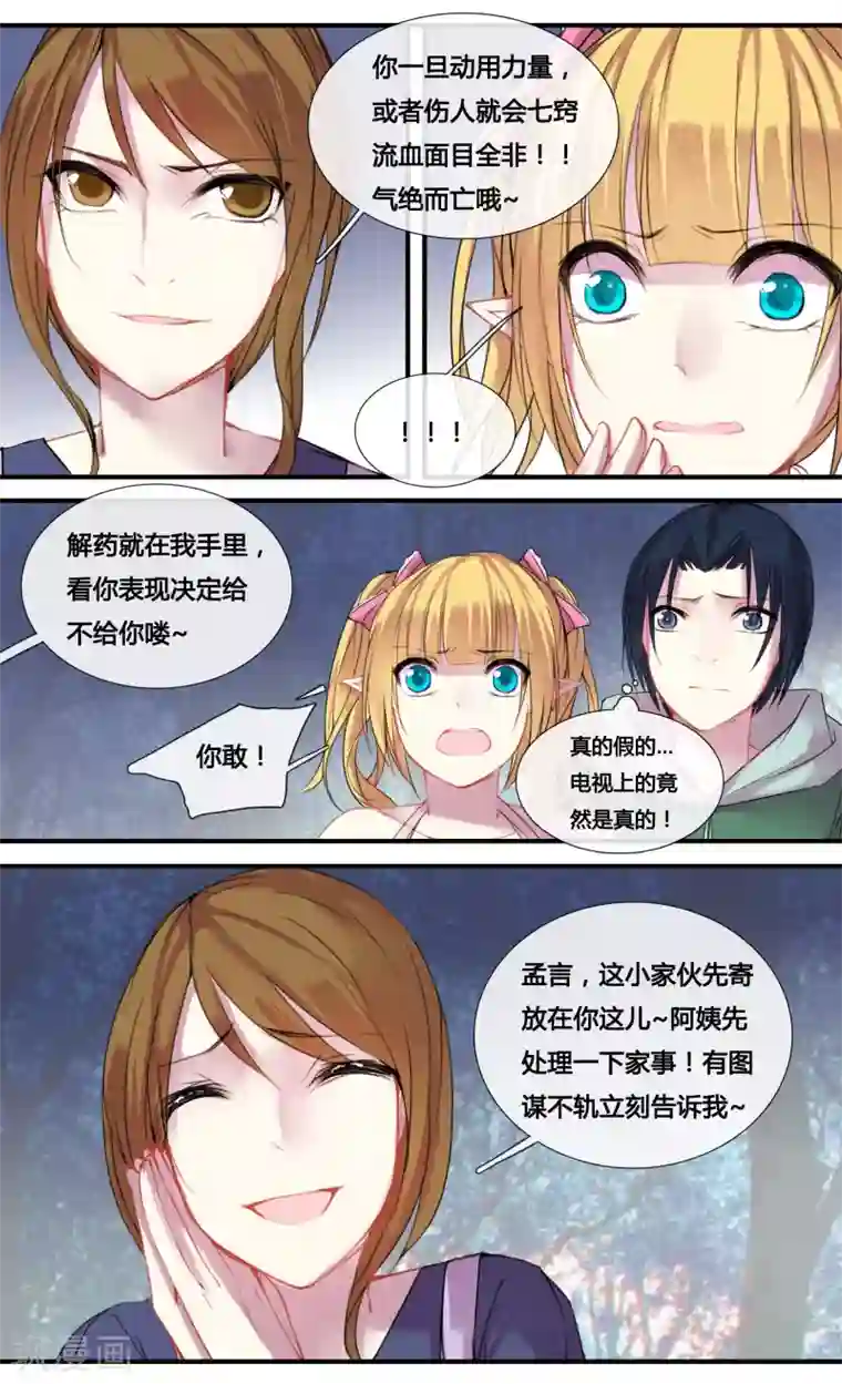 你个神棍快走开第19话