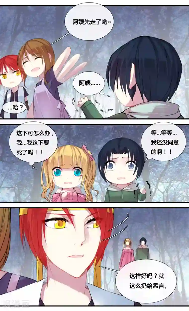 你个神棍快走开第19话