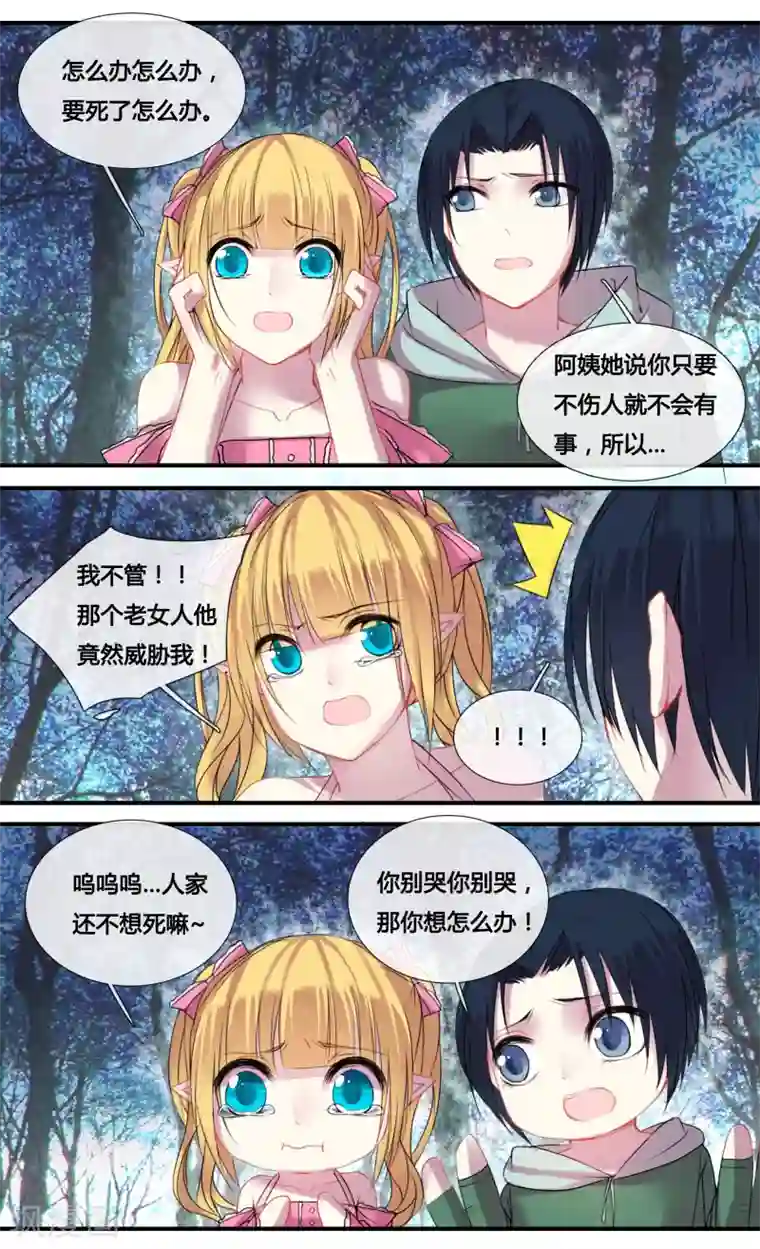 你个神棍快走开第19话