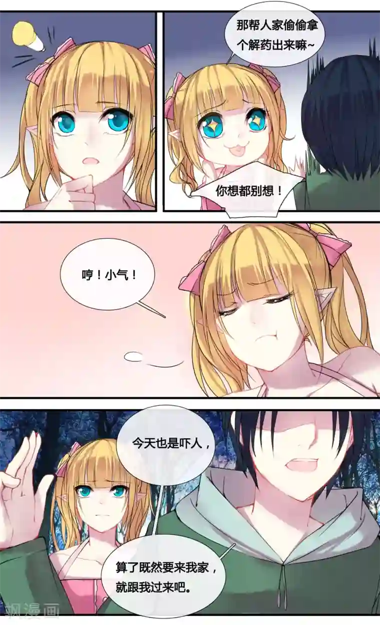 你个神棍快走开第19话