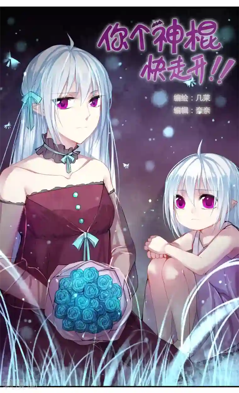 你个神棍快走开第20话