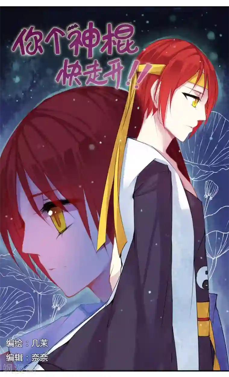 你个神棍快走开第21话