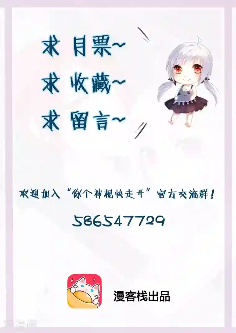 你个神棍快走开第21话