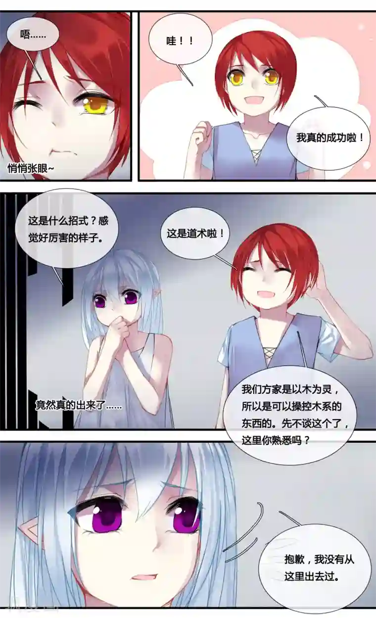 你个神棍快走开第22话