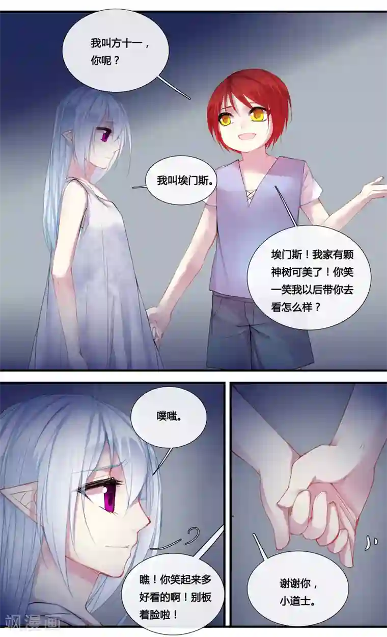 你个神棍快走开第22话