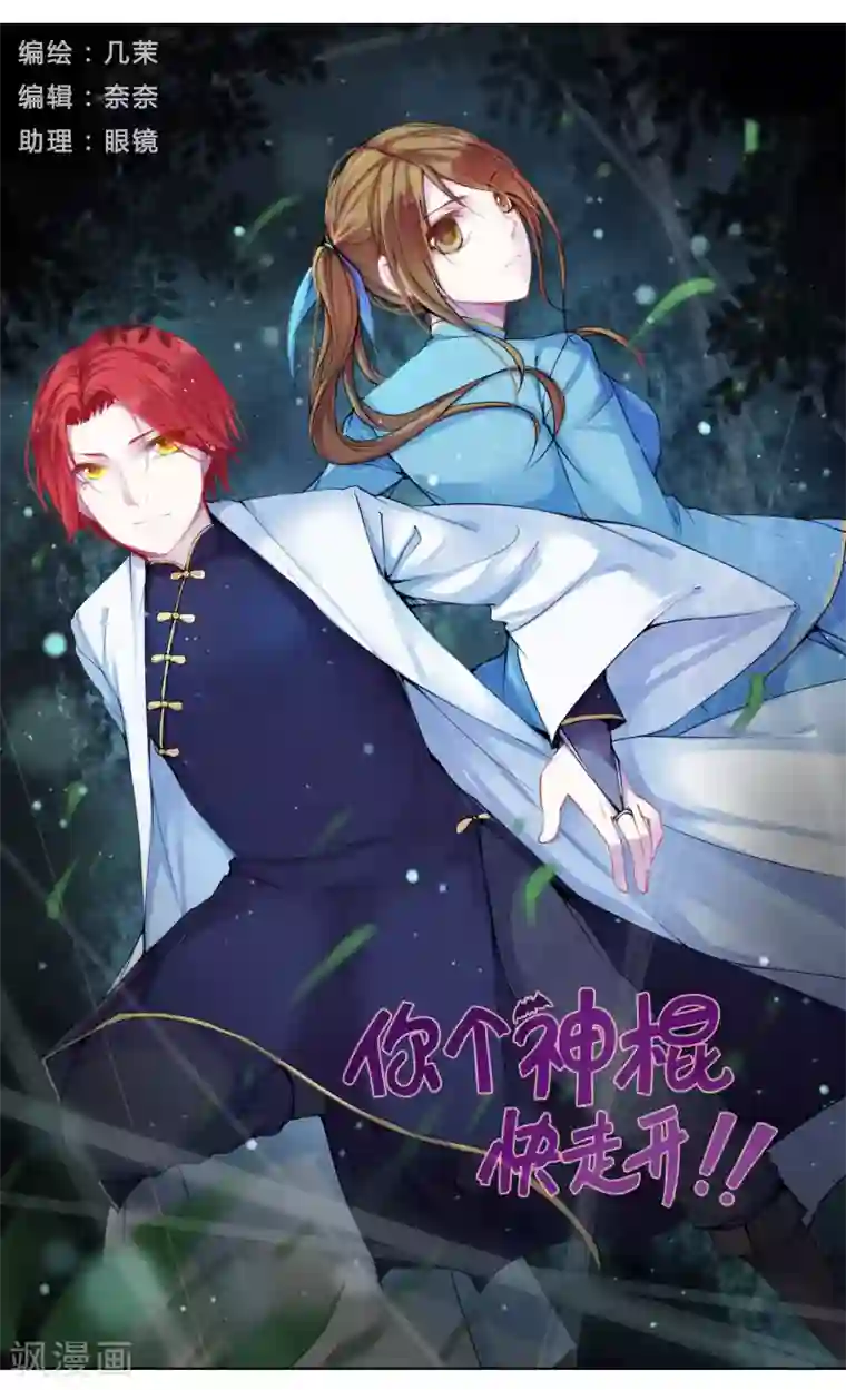 你个神棍快走开第23话