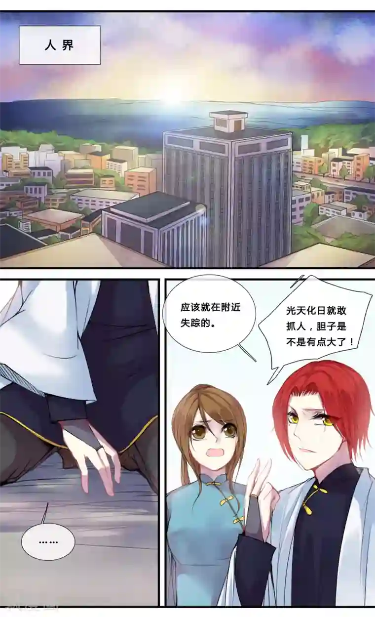 你个神棍快走开第23话