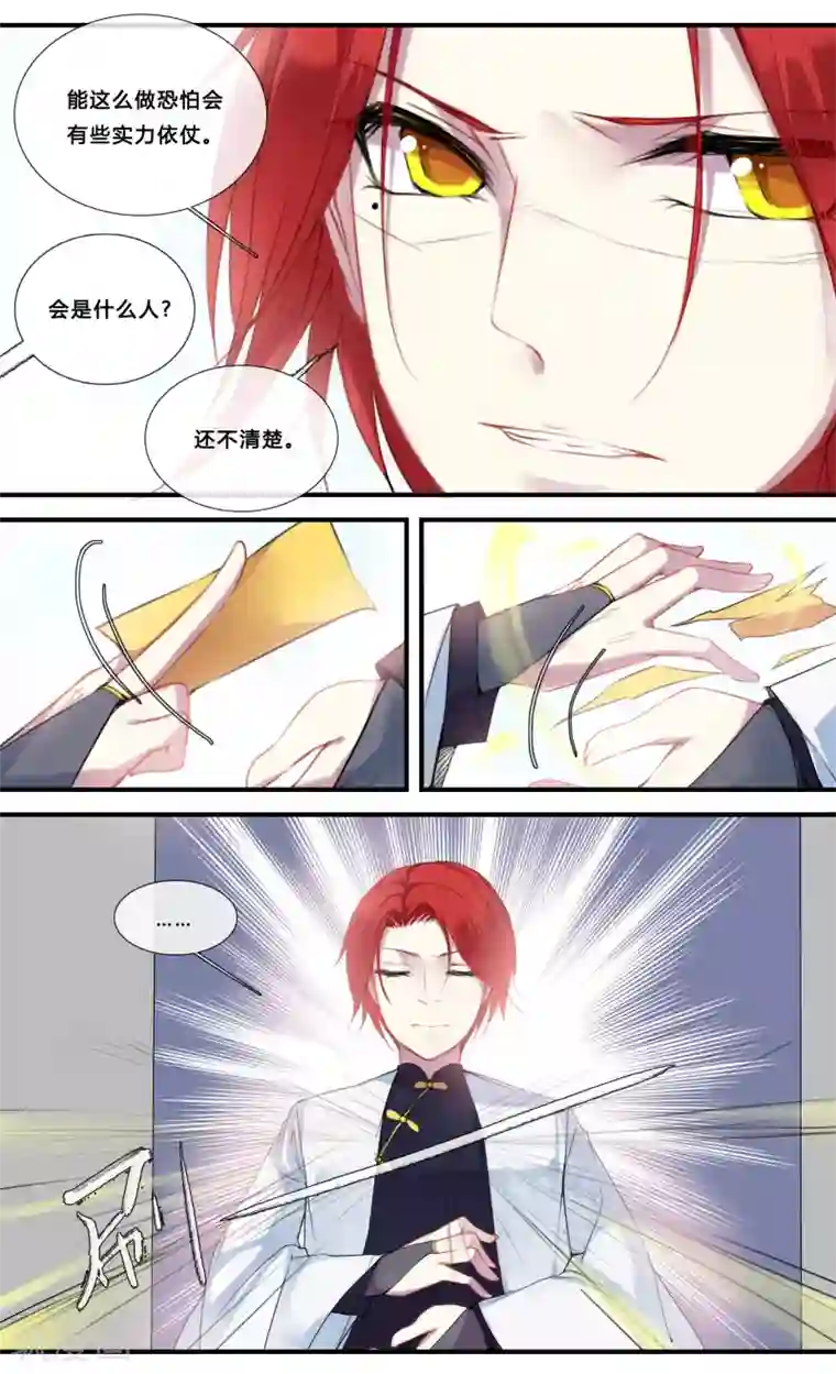 你个神棍快走开第23话