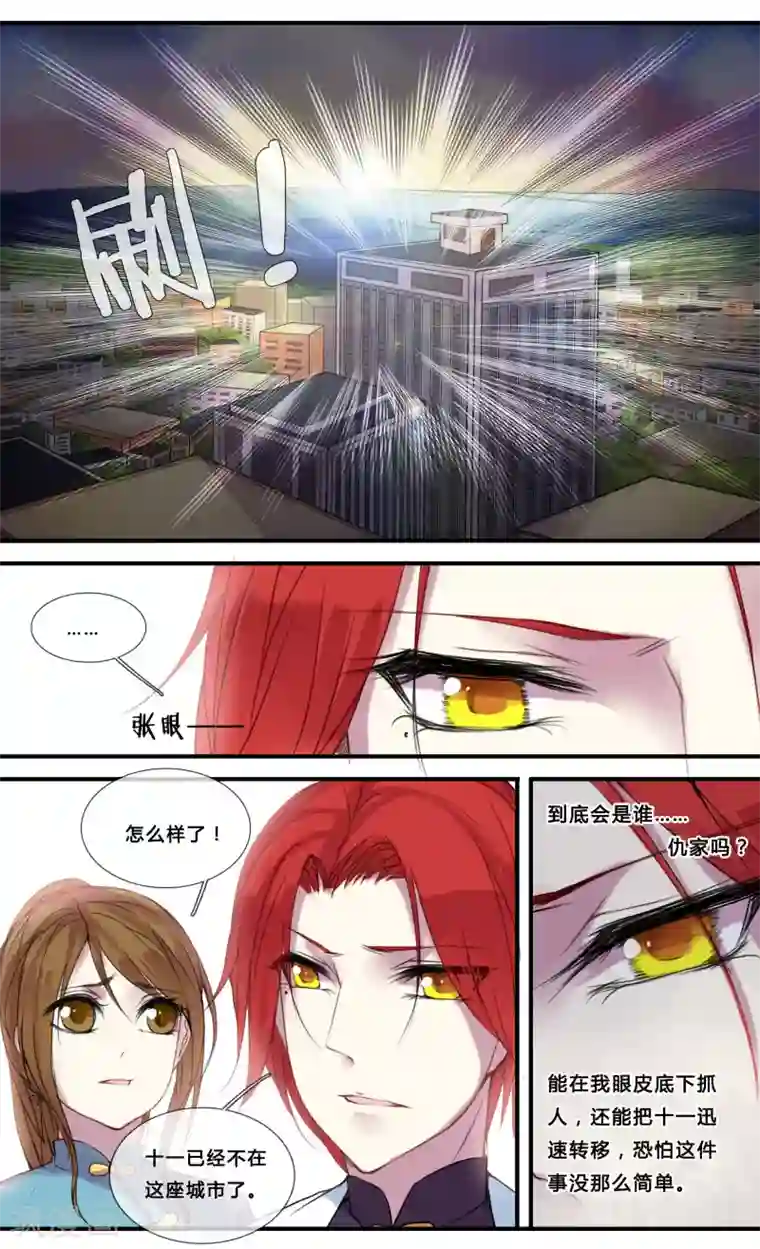 你个神棍快走开第23话