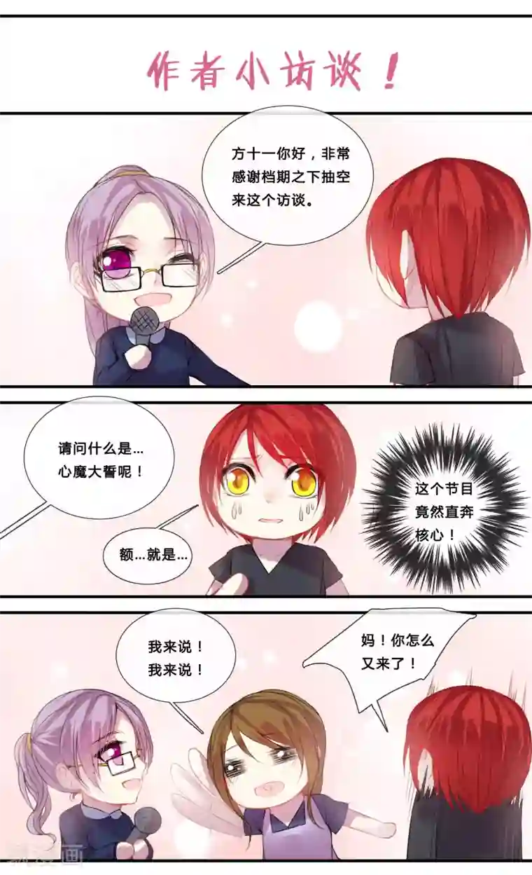 你个神棍快走开第23话