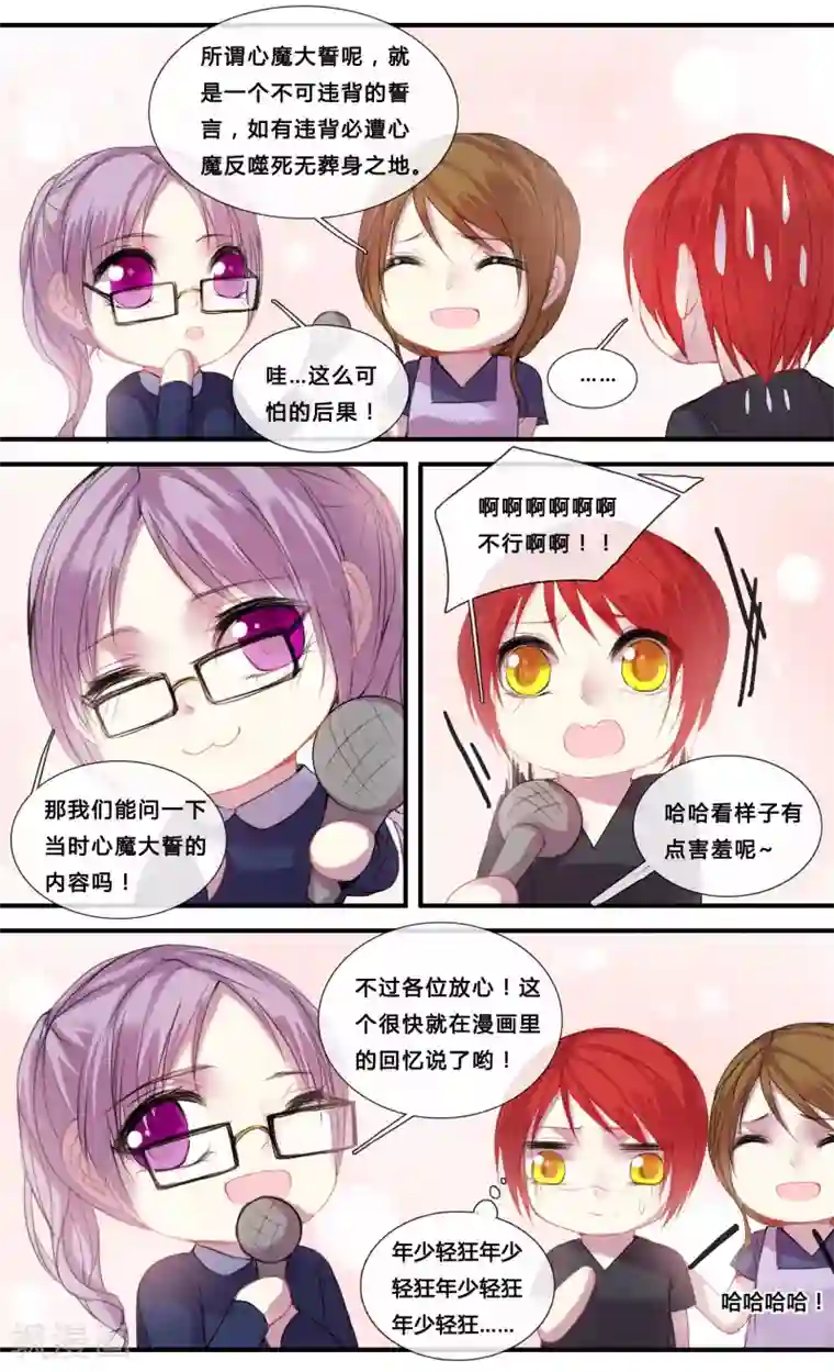 你个神棍快走开第23话