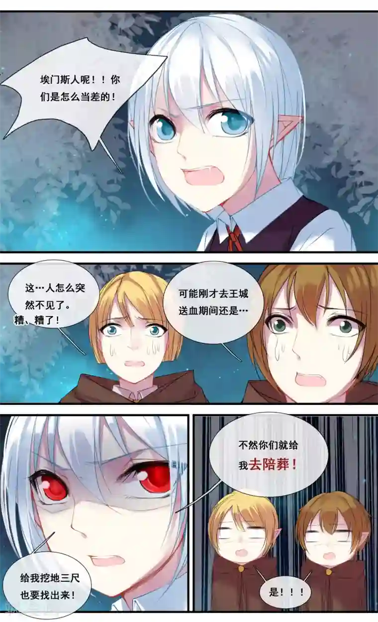 你个神棍快走开第24话