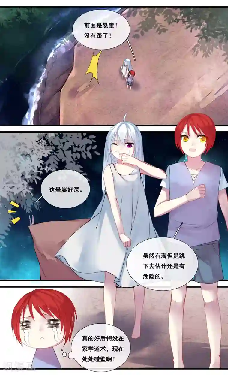 你个神棍快走开第24话