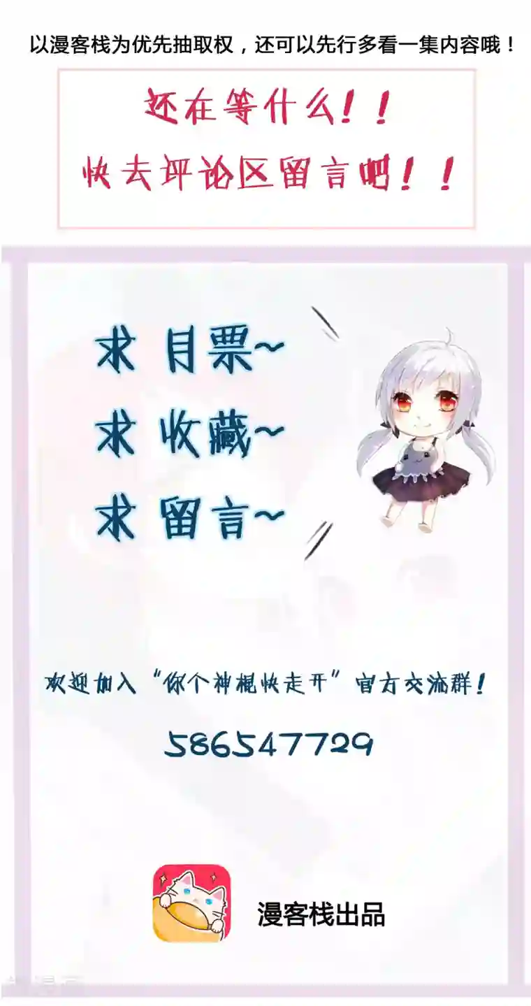 你个神棍快走开第24话