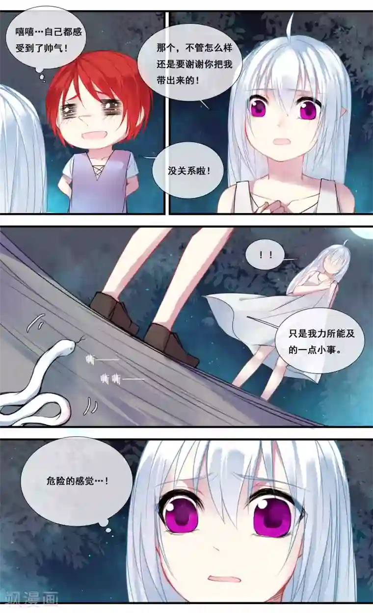 你个神棍快走开第25话