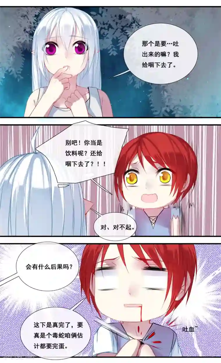 你个神棍快走开第25话