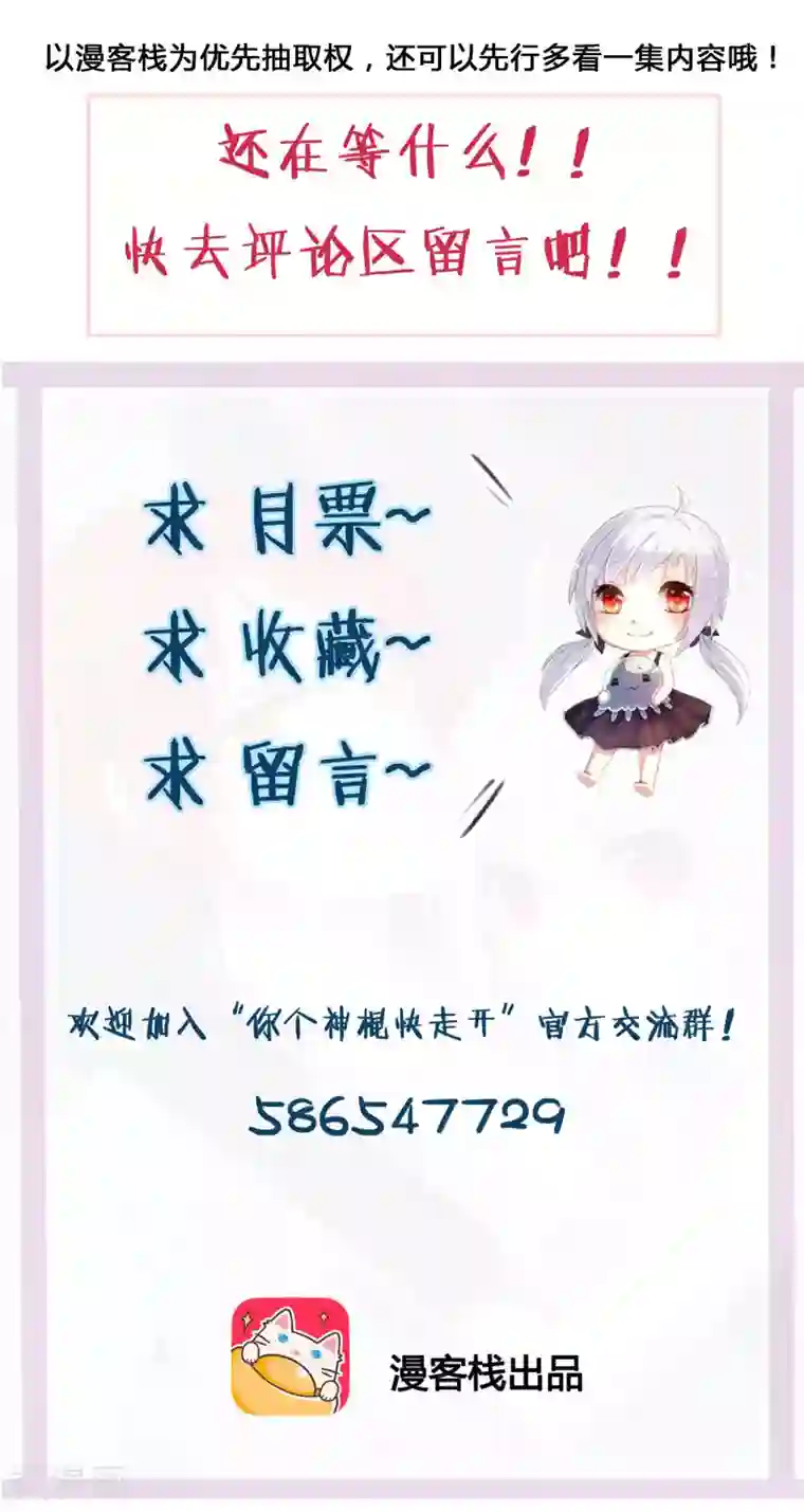 你个神棍快走开第25话